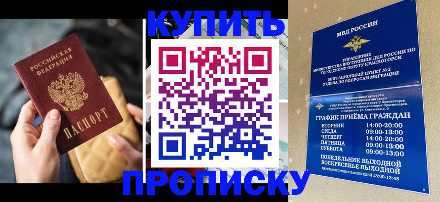 прописка законно в Ярцево