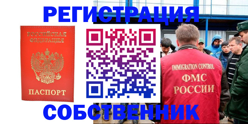 регистрация в Ярцево