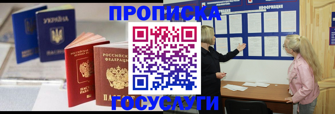 прописка регистрация в Ярцево